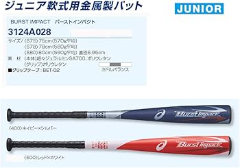 Amazon | アシックス(asics) 野球 軟式 金属製 バット ジュニア用