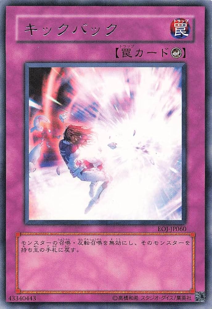 Amazon.co.jp: 遊戯王オフィシャルカード キックバック 融合モンスター