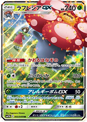 Amazon.co.jp: ポケモンカードゲーム SM11b 003/049 ラフレシアGX 草