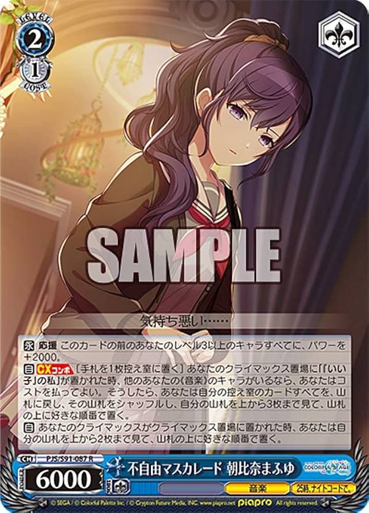 Amazon.co.jp: ヴァイスシュヴァルツ PJS/S91-087 不自由マスカレード