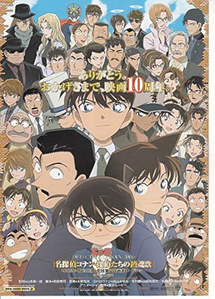 アニメ映画チラシ: [名探偵コナン 探偵たちの鎮魂歌」A柄 ○注意：DVD