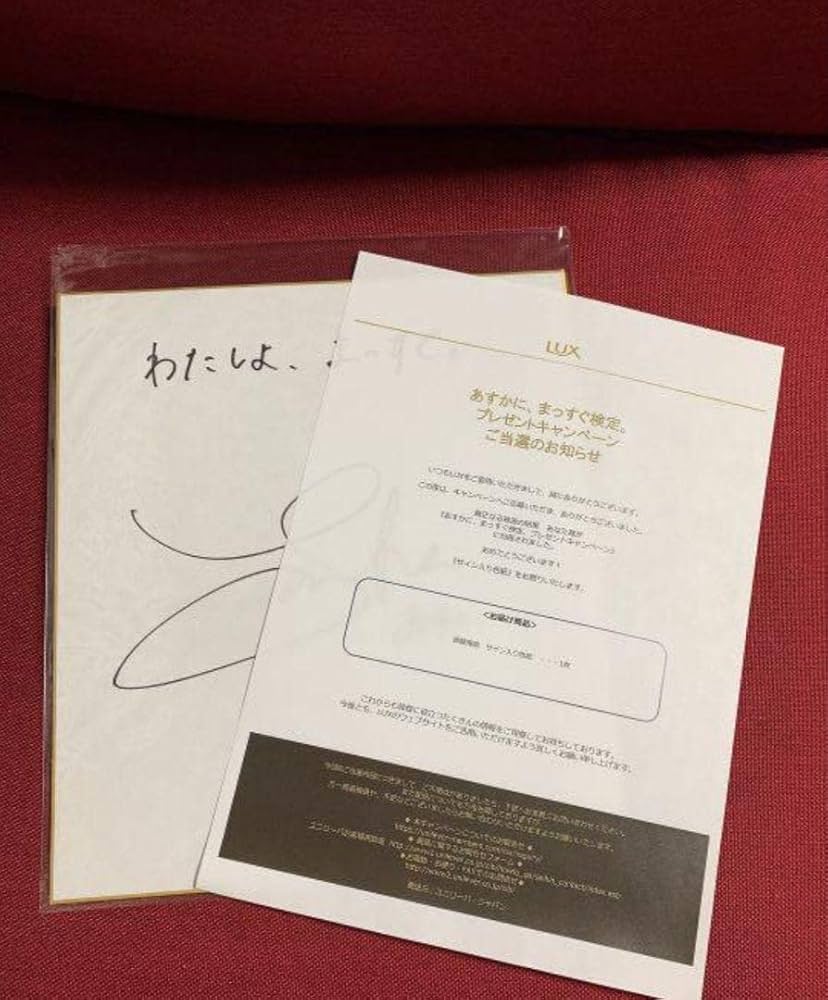 Amazon.co.jp: 乃木坂46 齋藤飛鳥 直筆サイン色紙 LUXコラボ限定