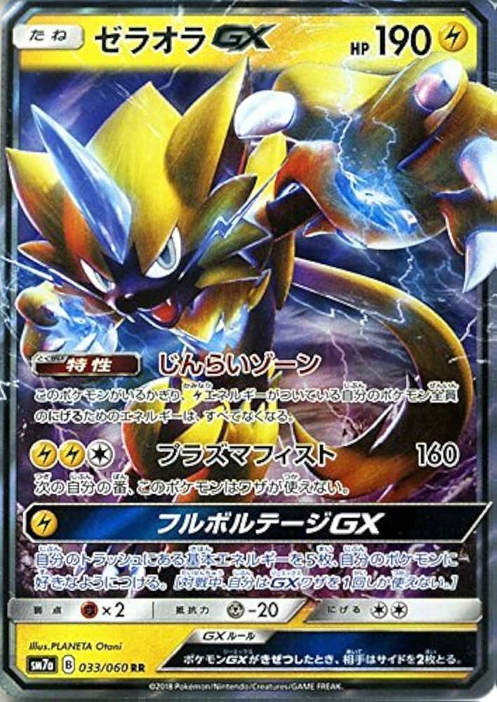 Amazon.co.jp | ポケモンカードゲーム SM7a 強化拡張パック 迅雷