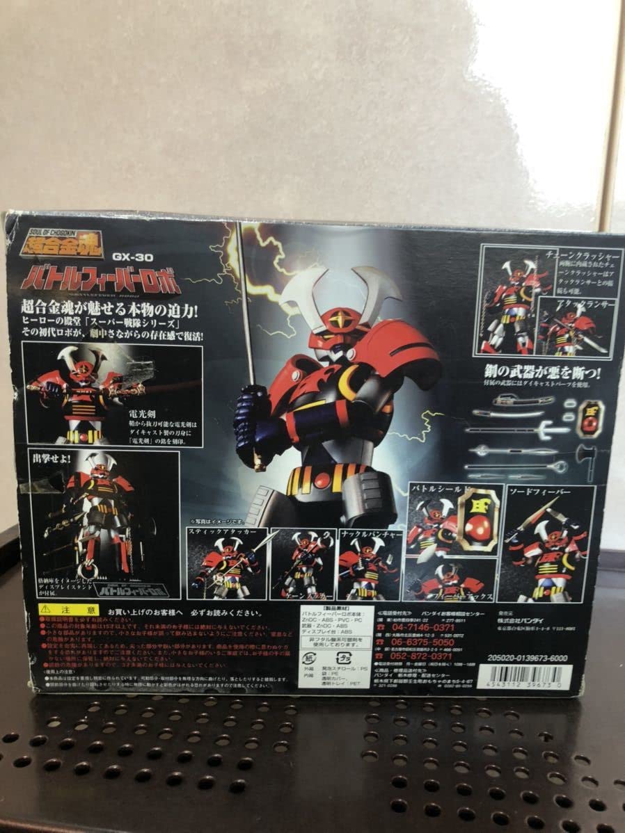 Amazon | 825 超合金魂 GX-30 バトルフィーバーJ バトルフィーバーロボ
