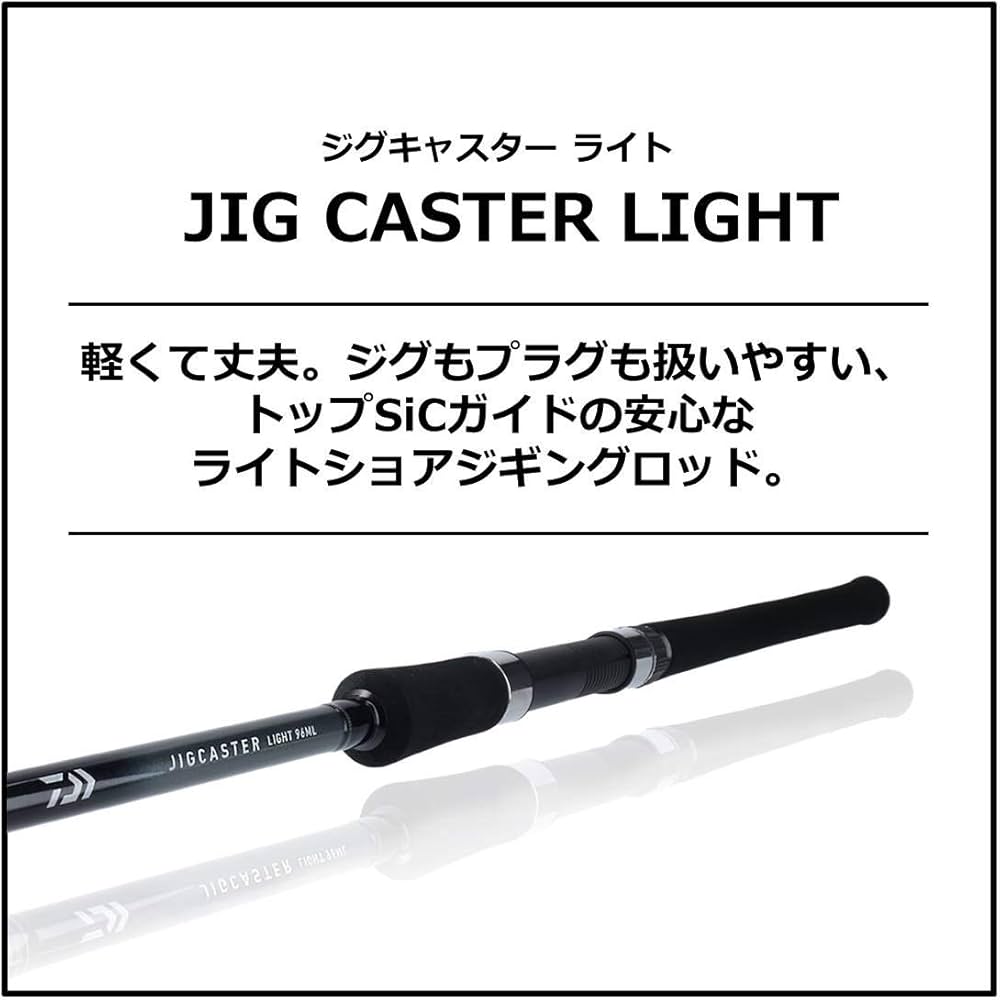 Amazon | ダイワ(DAIWA) ショアジギングロッド ジグキャスターライト