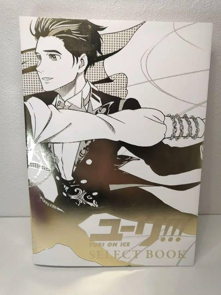 Amazon.co.jp: ユーリ on ICE SELECT BOOK 原画集 KOGFNMYZ : ホーム