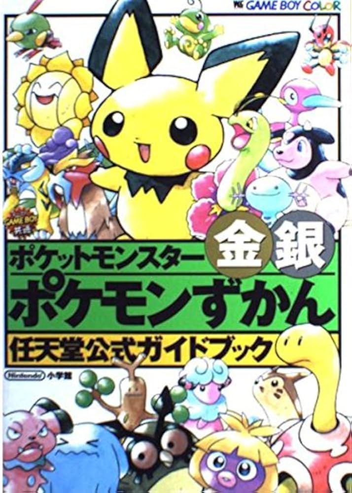ポケットモンスター金銀ポケモンずかん (ワンダーライフスペシャル
