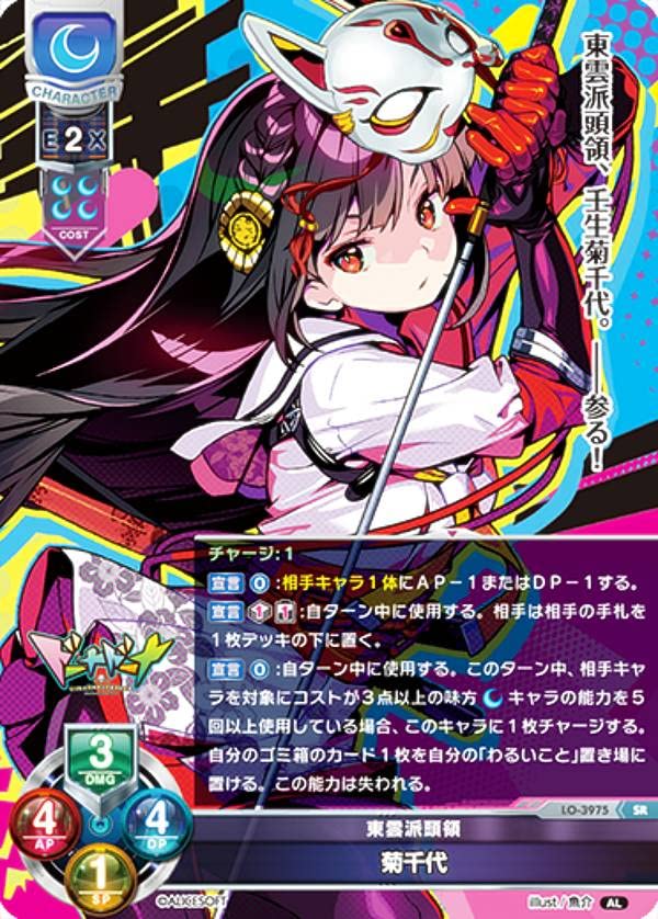 Amazon.co.jp: リセ/オーバーチュア LO-3975 東雲派頭領 菊千代 (SR