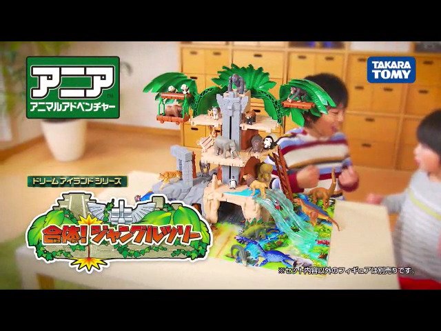 Amazon.co.jp: アニア 合体!ジャングルツリー 初回アニア同梱版 : おもちゃ