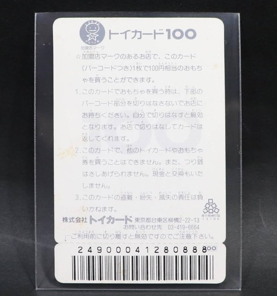 Amazon.co.jp: 魔神英雄伝ワタル2 no,09バイキンガル トイカード100 未