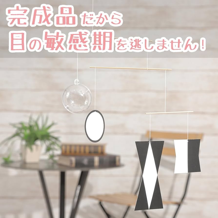 Amazon | モンテッソーリ モビール 4点セット (完成品) 解説書付き