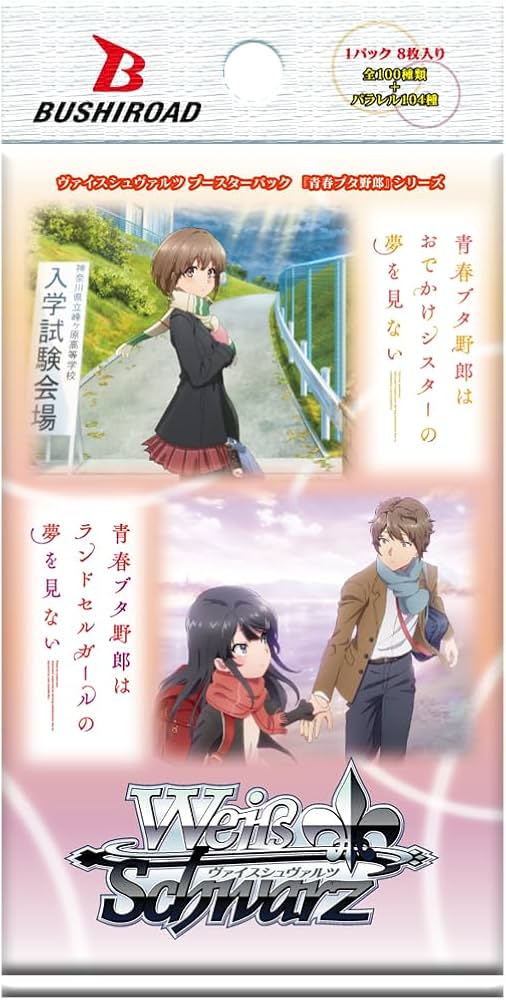 Amazon.co.jp: ヴァイスシュヴァルツ ブースターパック 『青春ブタ野郎