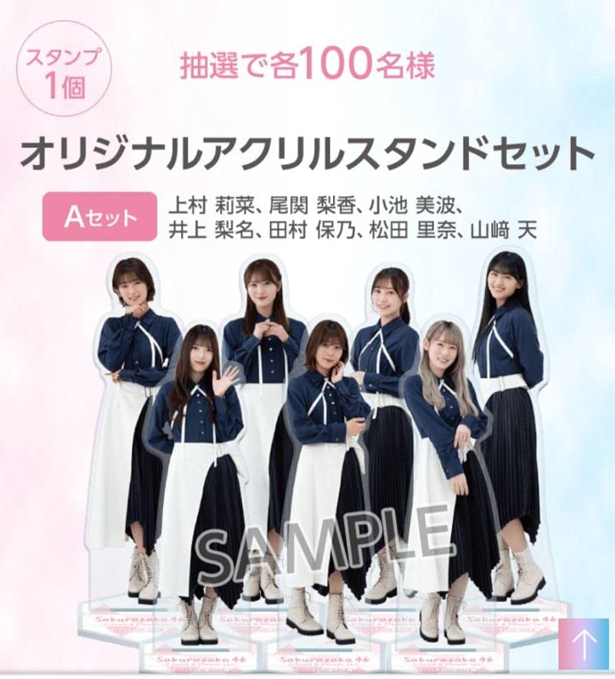 Amazon.co.jp: 櫻坂46ローソンアプリくじオリジナルアクリルスタンドA