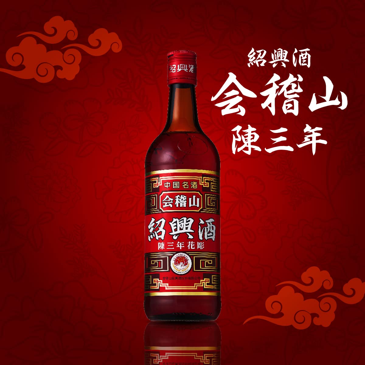 Amazon.co.jp: サントリー 紹興酒 会稽山陳三年 [600ml ] : 食品・飲料