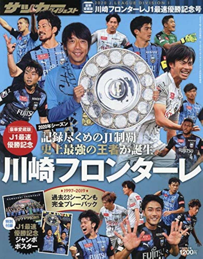 2020 J1LEAGUE 川崎フロンターレ優勝記念号 2021年 1/25 号 [雑誌