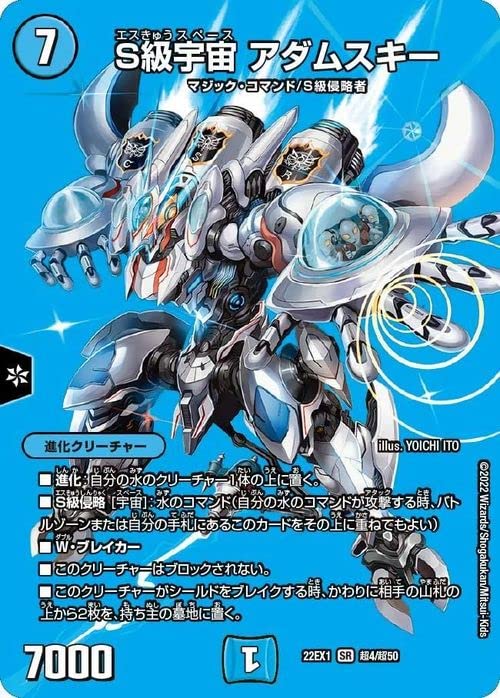 Amazon.co.jp: デュエルマスターズ S級宇宙 アダムスキー(デュエキング