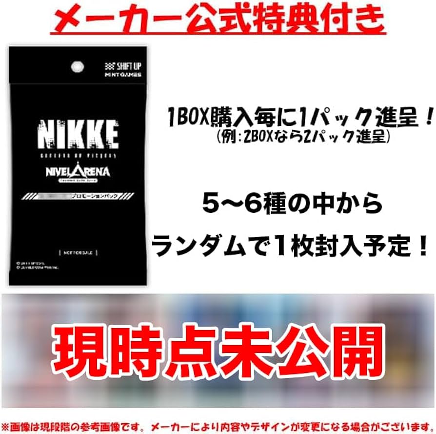 Amazon.co.jp: 【プロモ特典付属】TCG 勝利の女神:NIKKE NIVEL ARENA