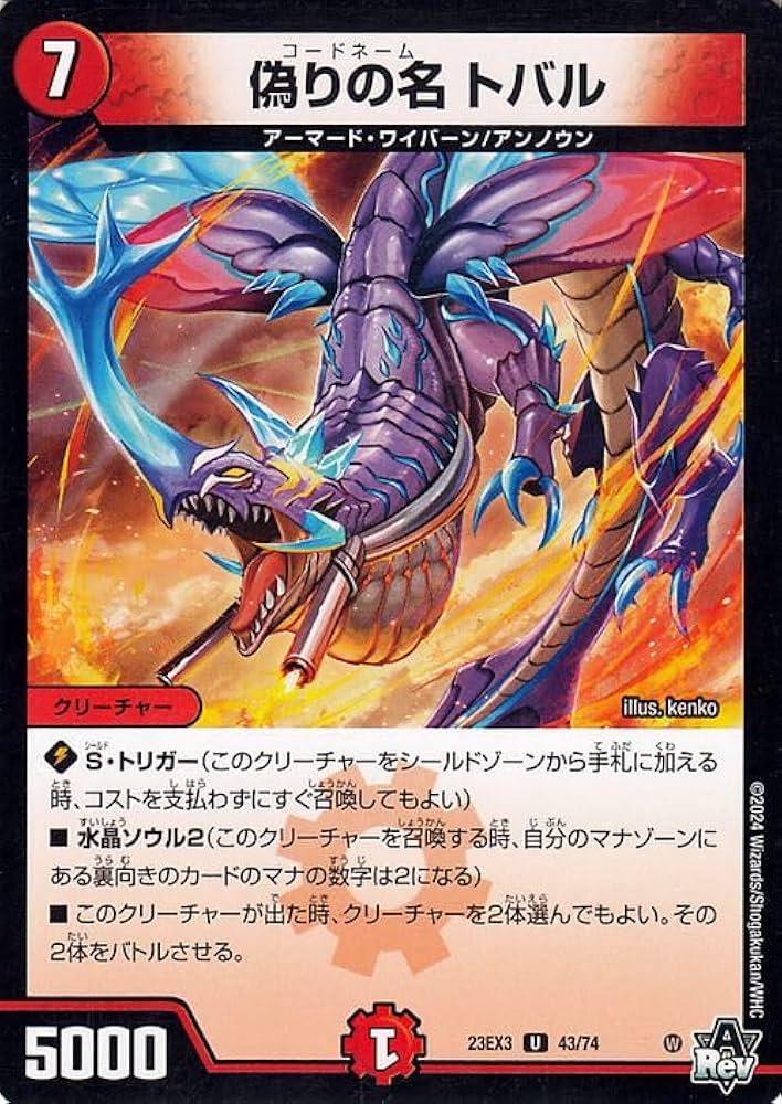Amazon.co.jp: デュエルマスターズ 偽りの名 トバル(アンコモン) 邪神
