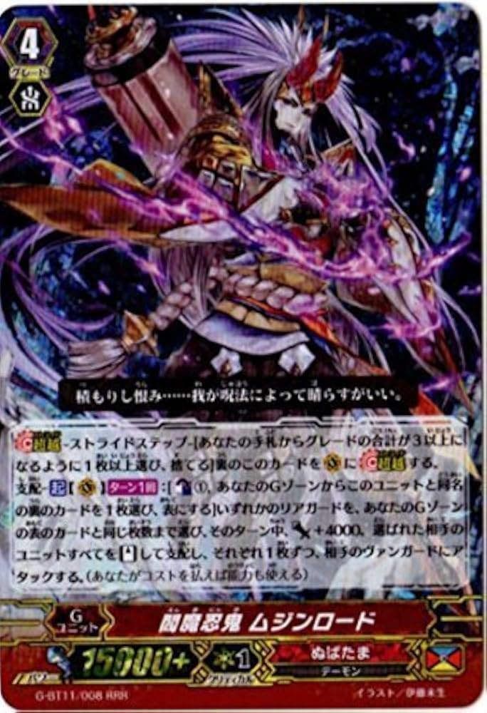 Amazon.co.jp: 閻魔忍鬼 ムジンロード RRR ヴァンガード 鬼神降臨 g
