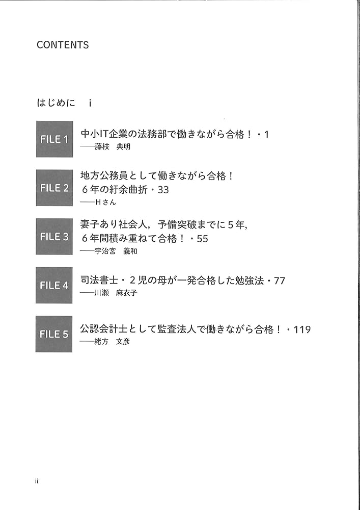 司法試験・予備試験 社会人合格者のリアル | 宇治宮義和・緒方文彦