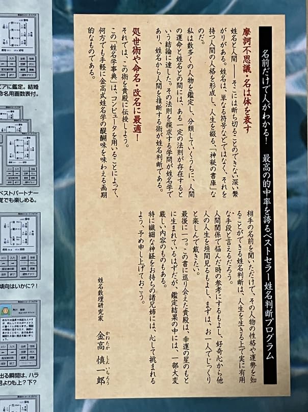 Amazon.co.jp: 金高慎一郎 姓名学事典 姓名判断 桃源紀行 ＋