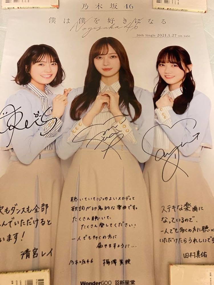 Amazon.co.jp: 乃木坂46 梅澤美波 清宮レイ 田村真佑 直筆サイン入り