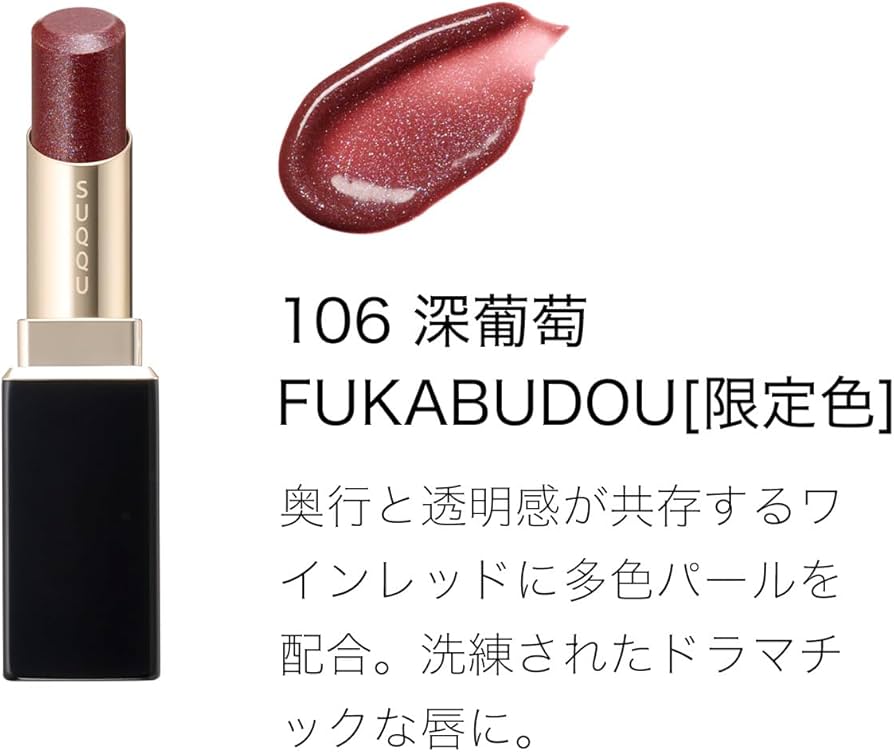 Amazon | SUQQU スック モイスチャー グレイズ リップスティック 106