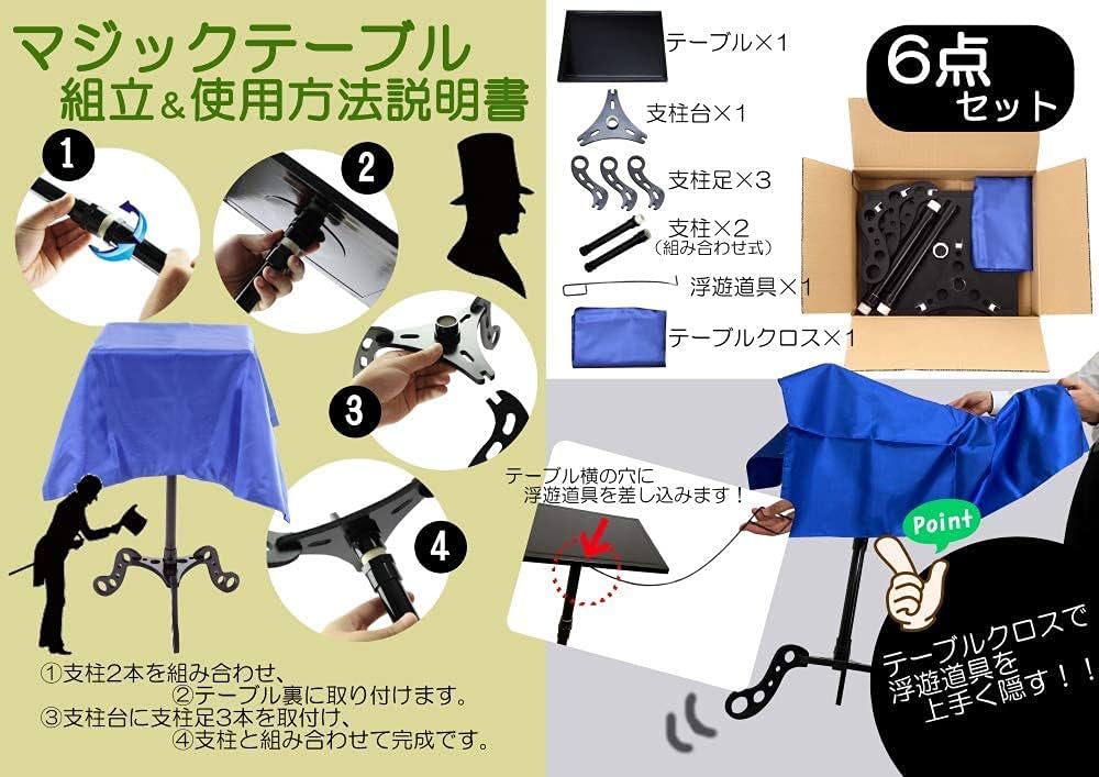 Amazon.co.jp: テーブルがふわりと浮遊！ 簡単 マジック 手品 マジック