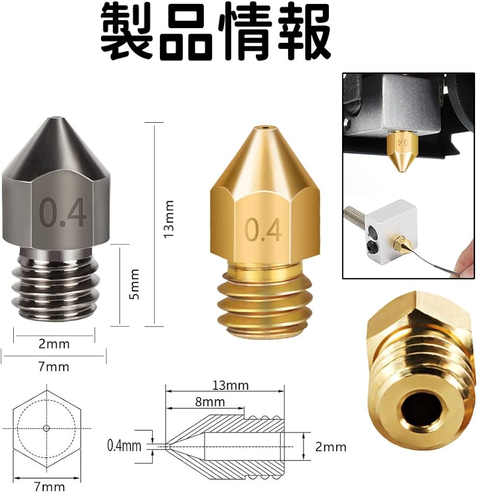 Amazon.co.jp: 3dプリンター ノズル 0.4mm MK8 硬化鋼（3個）+真鍮製