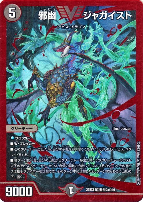 Amazon.co.jp: デュエルマスターズ 邪幽 ジャガイスト(レッド