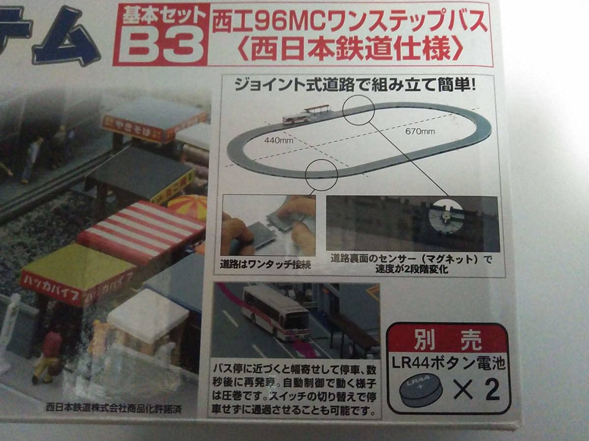 Amazon | トミーテック バスコレクション バスコレ走行システム 基本