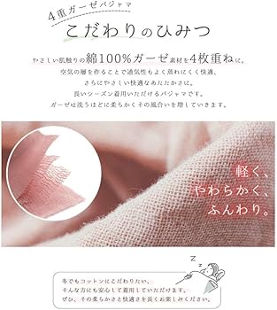 Amazon | [SISOFTLY] パジャマ レディース 綿100％ 4重ガーゼ 冬 婦人
