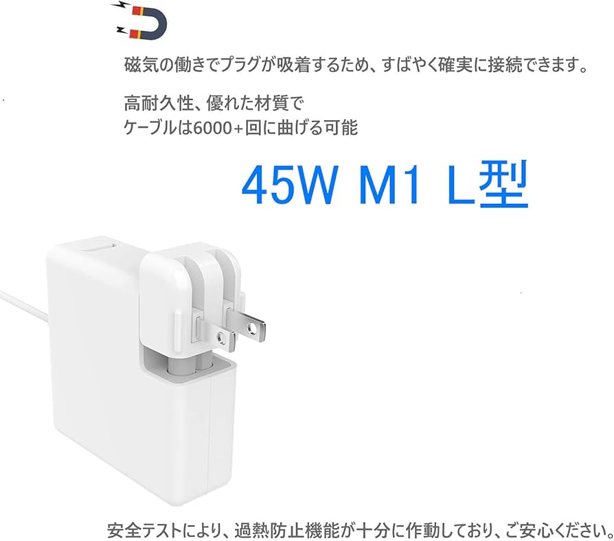 Amazon.co.jp: Junzhi Macbook Air 充電器 45W Mag 1 L型【PSE認証