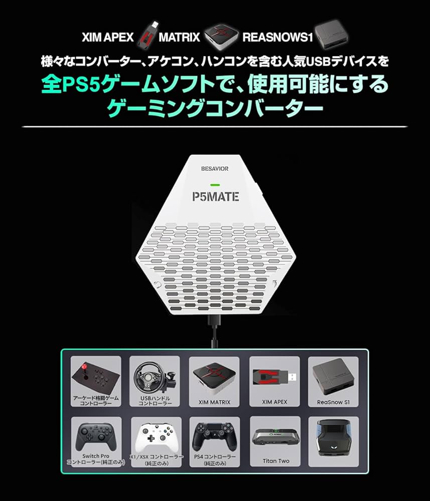 Amazon | Besavior P5 Mate 2024年 PS5用 ゲーミングコンバーター