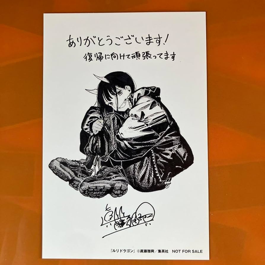 Amazon.co.jp: ルリドラゴン 特典 イラストカード 眞藤雅興 1巻 : おもちゃ