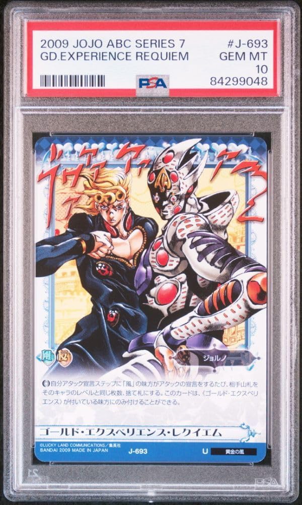 Amazon.co.jp: PSA10 J-193 ゴールドエクスペリエンスレクイエム