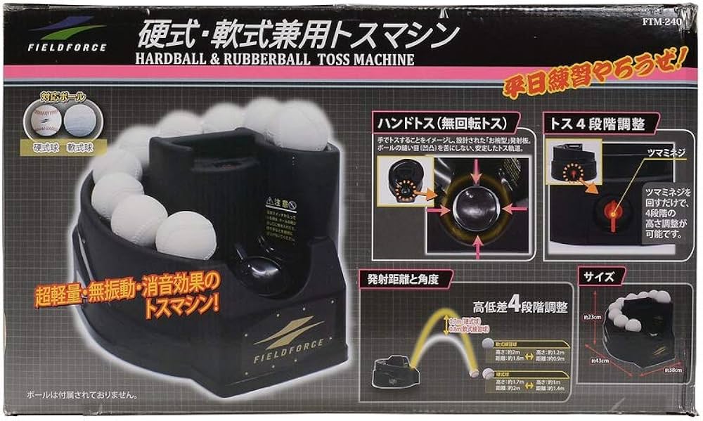 Amazon | [フィールドフォース] 硬式・軟式兼用トスマシン FTM-240