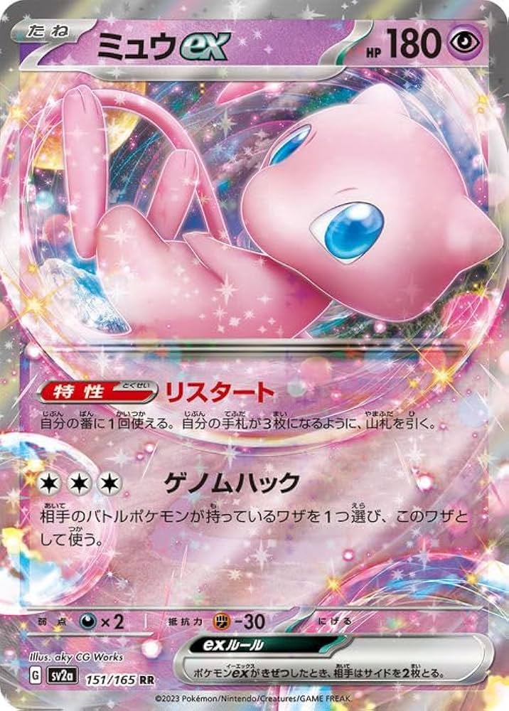Amazon.co.jp: ポケモンカード151 sv2a 強化拡張パック ミュウex RR