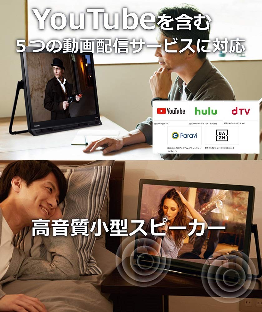 Amazon | パナソニック 19V型 ポータブル 液晶テレビ インターネット