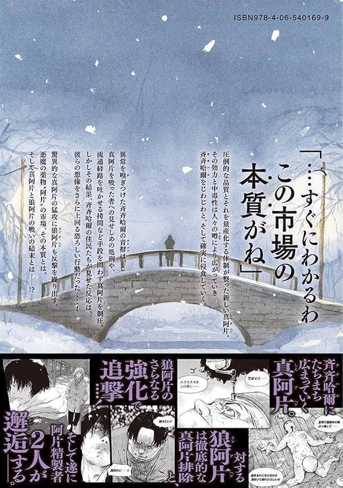 Amazon.co.jp: 満州アヘンスクワッド(21) (ヤングマガジンKC) : 鹿子