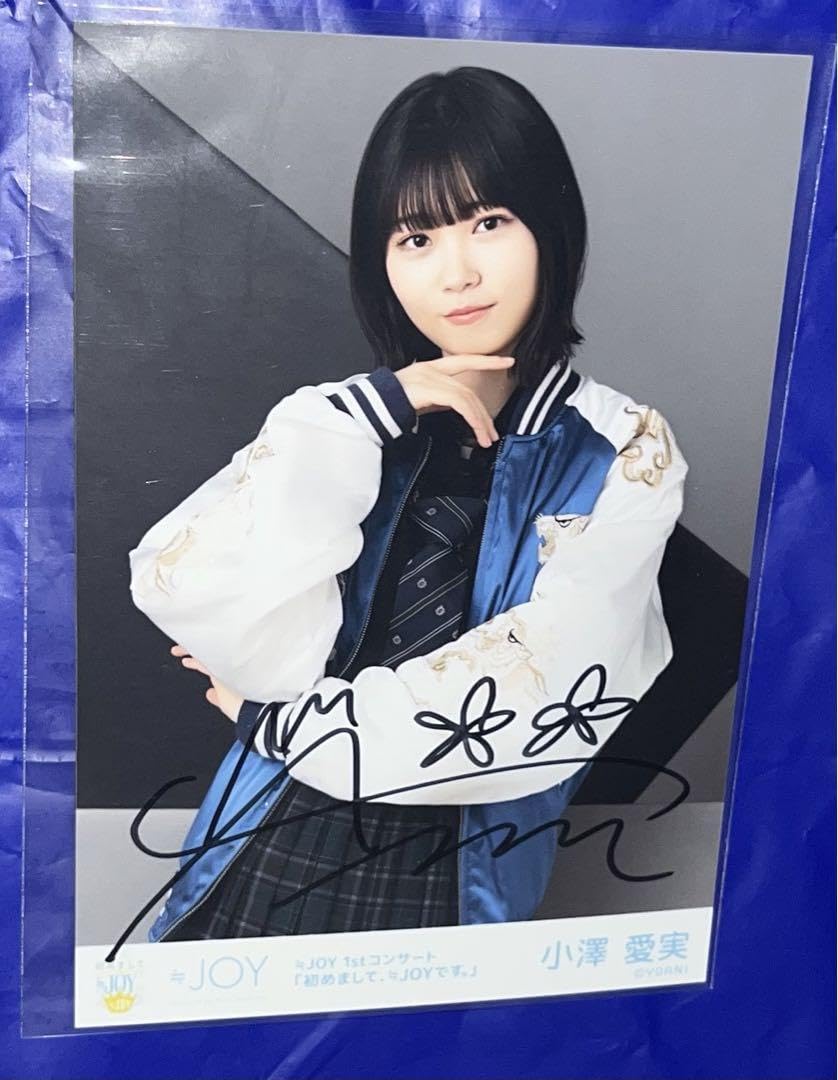 Amazon.co.jp: 小澤愛実 ≒JOY ニアジョイ 生写真 その先はイグザルト