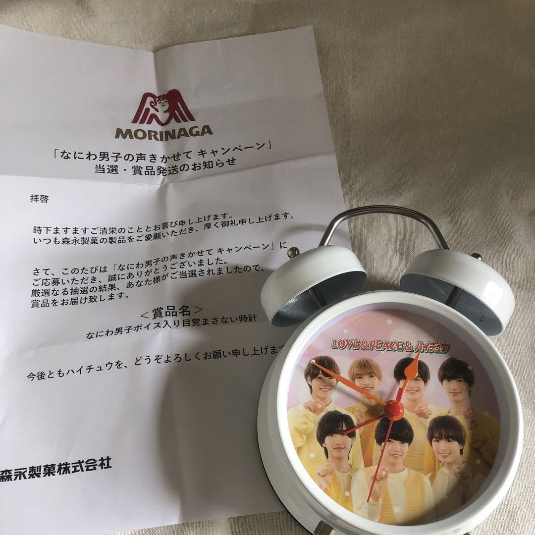 Amazon.co.jp: なにわ男子 目覚まし時計 ボイス入り ハイチュウ