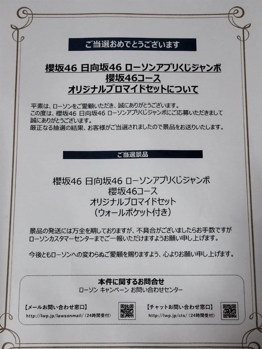 櫻坂46 ローソンアプリくじジャンボ オリジナルブロマイドセット