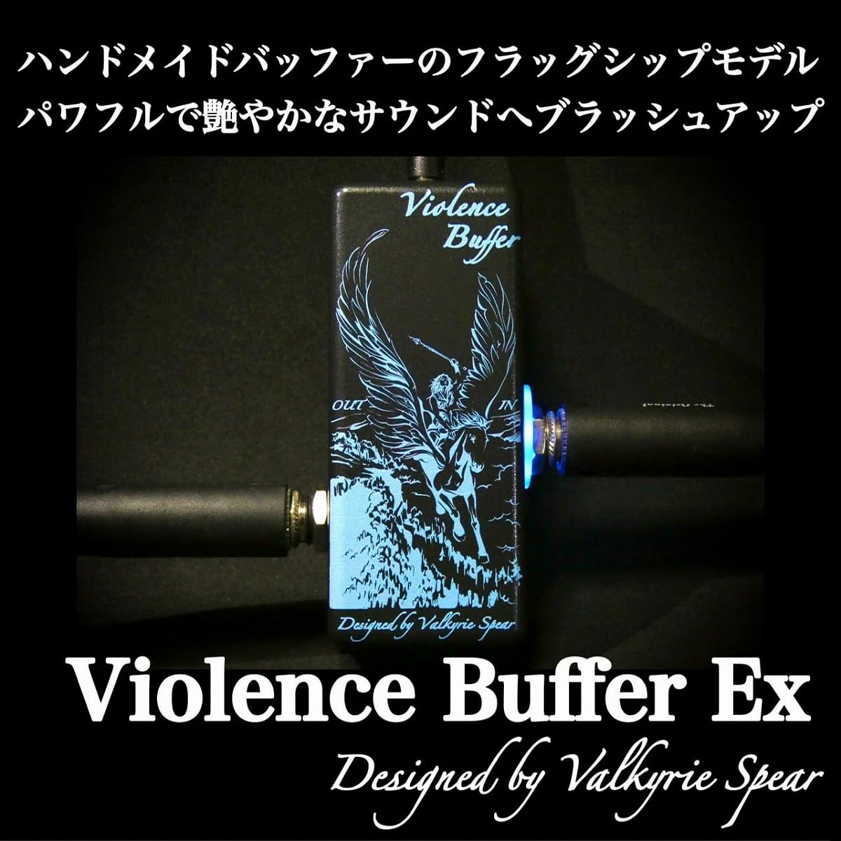 Amazon | Valkyrie Spear/Violence Buffer Ex バッファ
