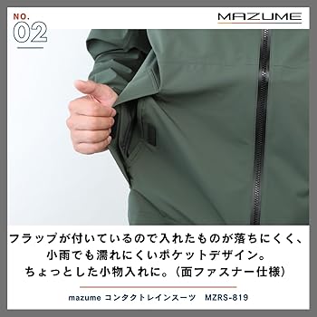 Amazon.co.jp: mazume コンタクトレインスーツ MZRS-819 アーミー
