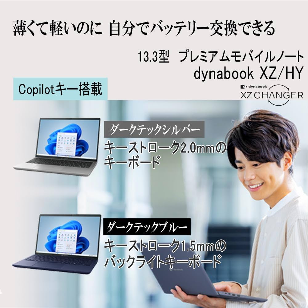 Amazon.co.jp: dynabook ノートパソコン XZ/HY【Copilotキー搭載
