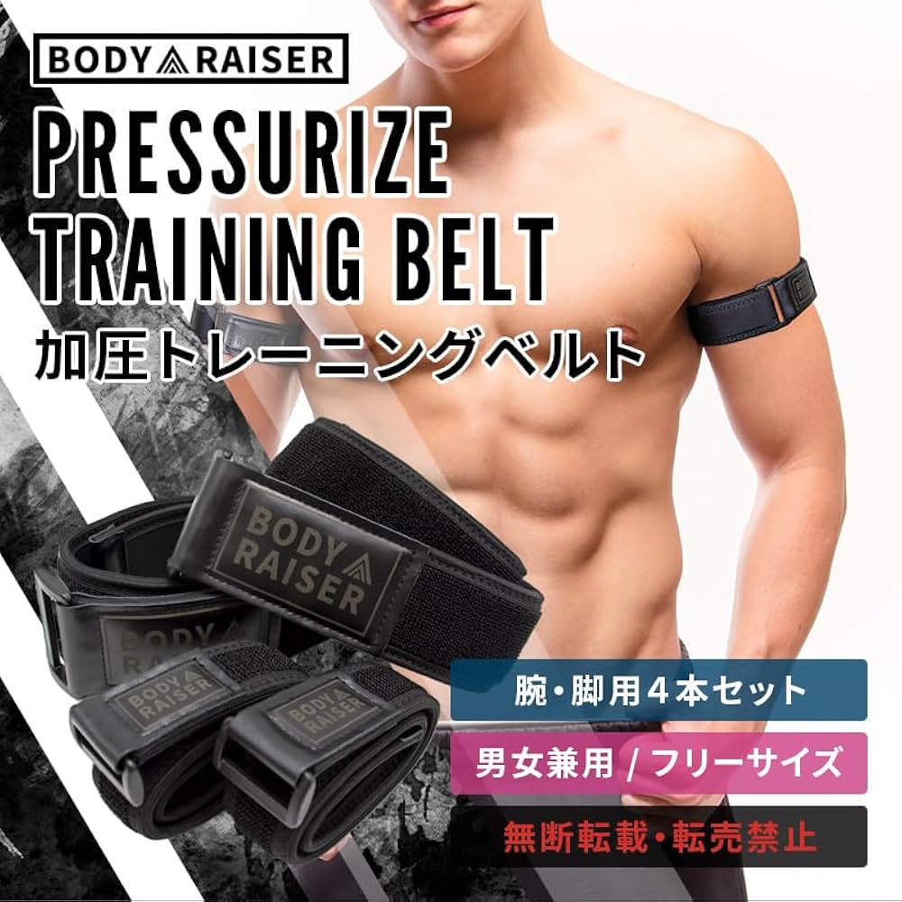 Amazon | 【BODYRAISER】 加圧 トレーニングベルト 【 加圧ベルト 知的