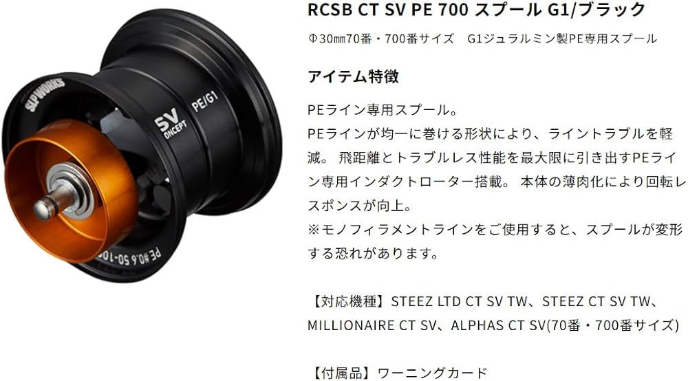 Amazon | SLP WORKS SLPW RCSB CT SV PE 700 スプール G1 | SLP WORKS