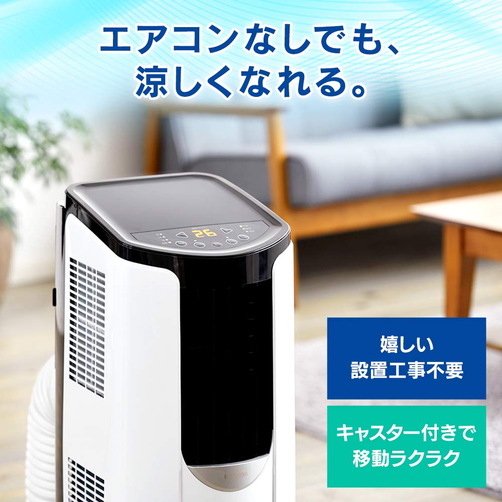 Amazon | 【設置工事不要】アイリスオーヤマ ポータブルクーラー