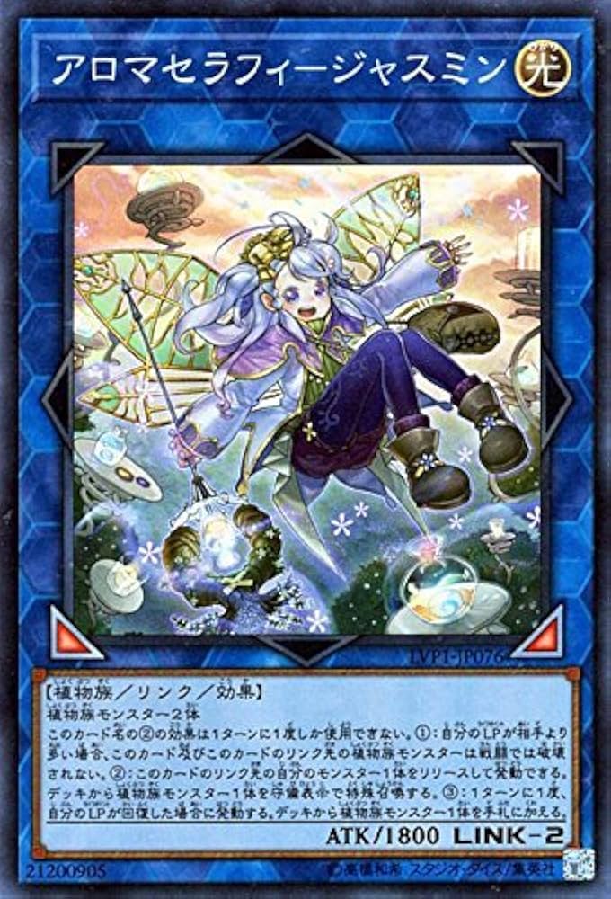 Amazon.co.jp: 遊戯王/アロマセラフィ－ジャスミン（スーパーレア